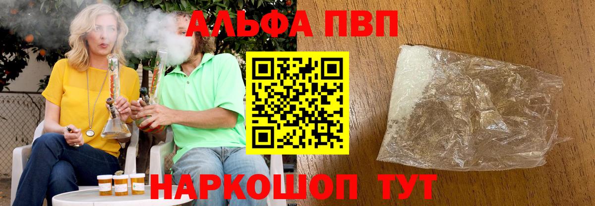 A PVP кристаллы  Вход с VPN  Десногорск  Alfa_PVP VHQ 
