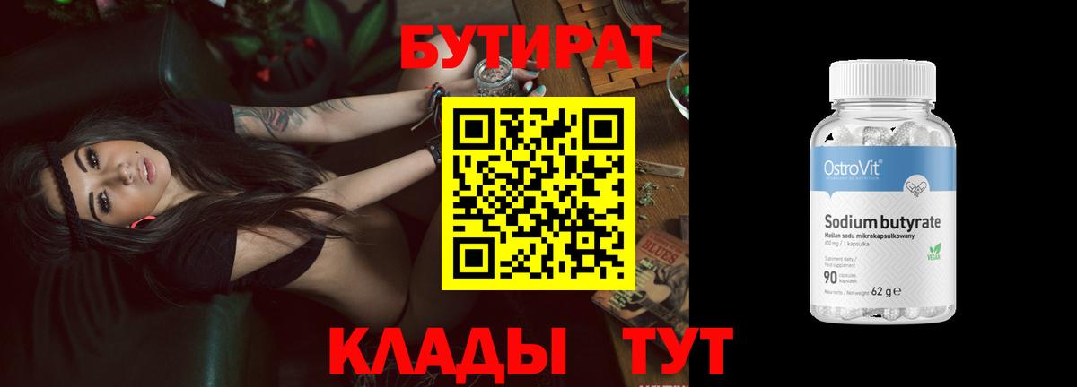 Десногорск  БУТИРАТ  Вход с VPN  Бутират GHB 