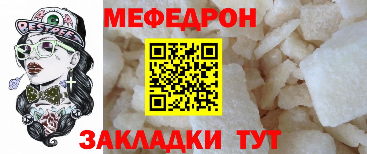 Меф мяу мяу Десногорск