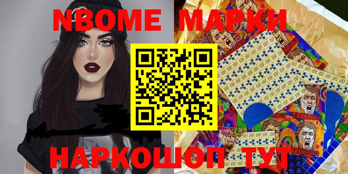 Марки 25I-NBOMe 1,5мг Десногорск